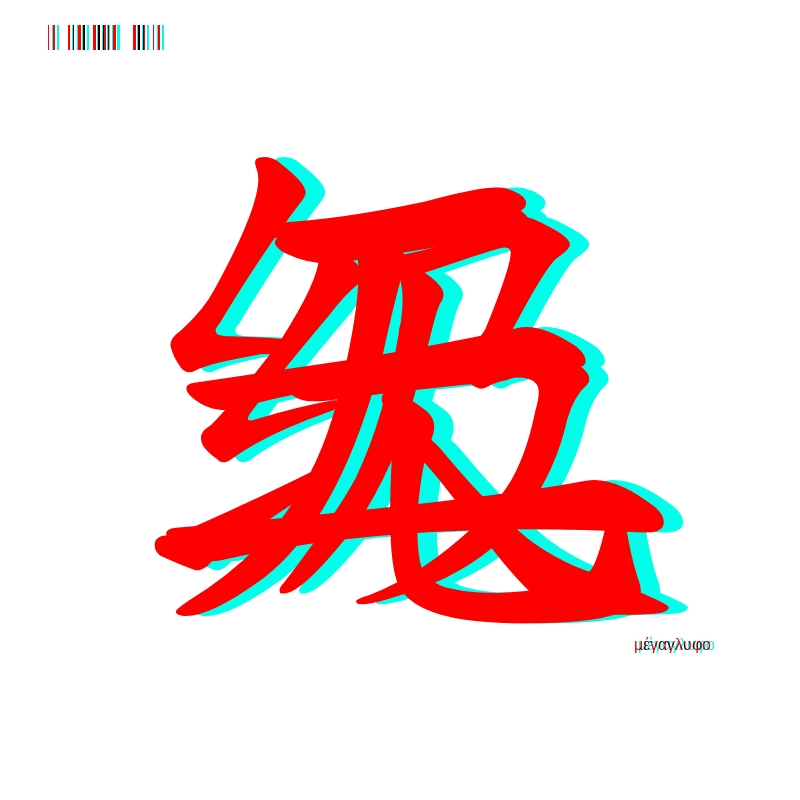 anaglyphic - Too Many Strokes #4 static token preview