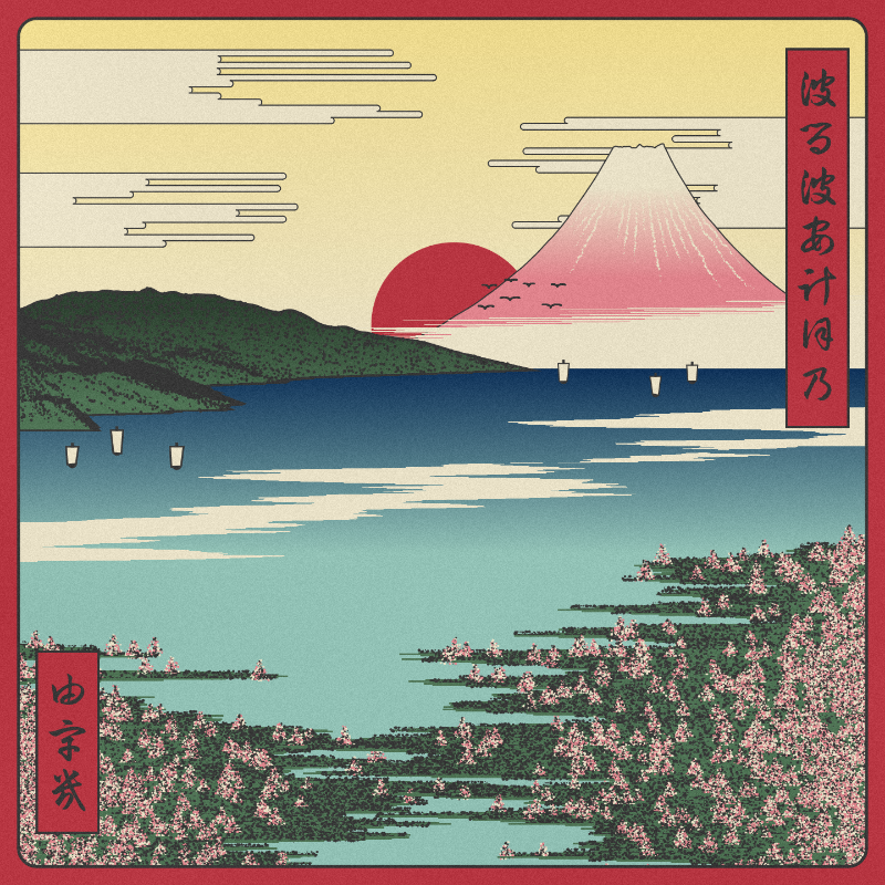 ukiyo-e seascape in bloom #114 static token preview