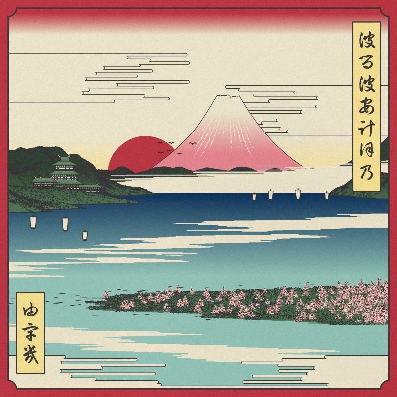 ukiyo-e seascape in bloom #5 static token preview