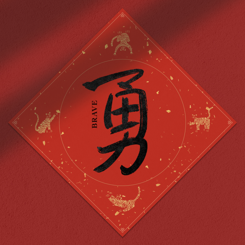 Spring Festival couplet 2022 #18 static token preview