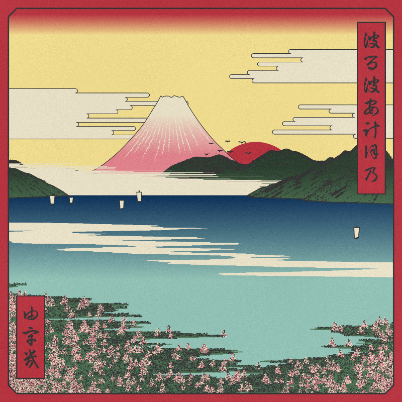 ukiyo-e seascape in bloom #1 static token preview