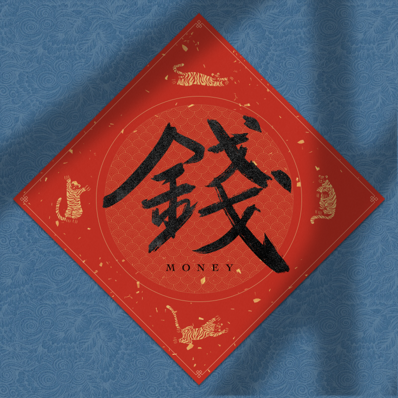 Spring Festival couplet 2022 #23 static token preview